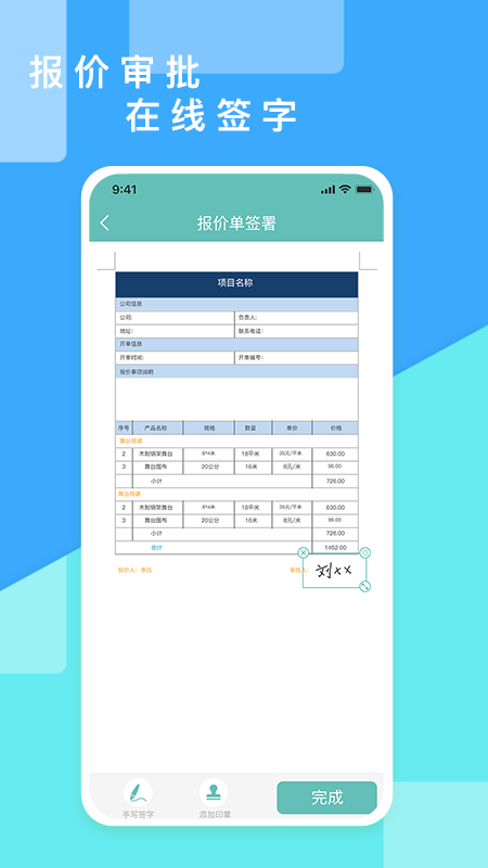 精彩截图-超级报价表2025官方新版