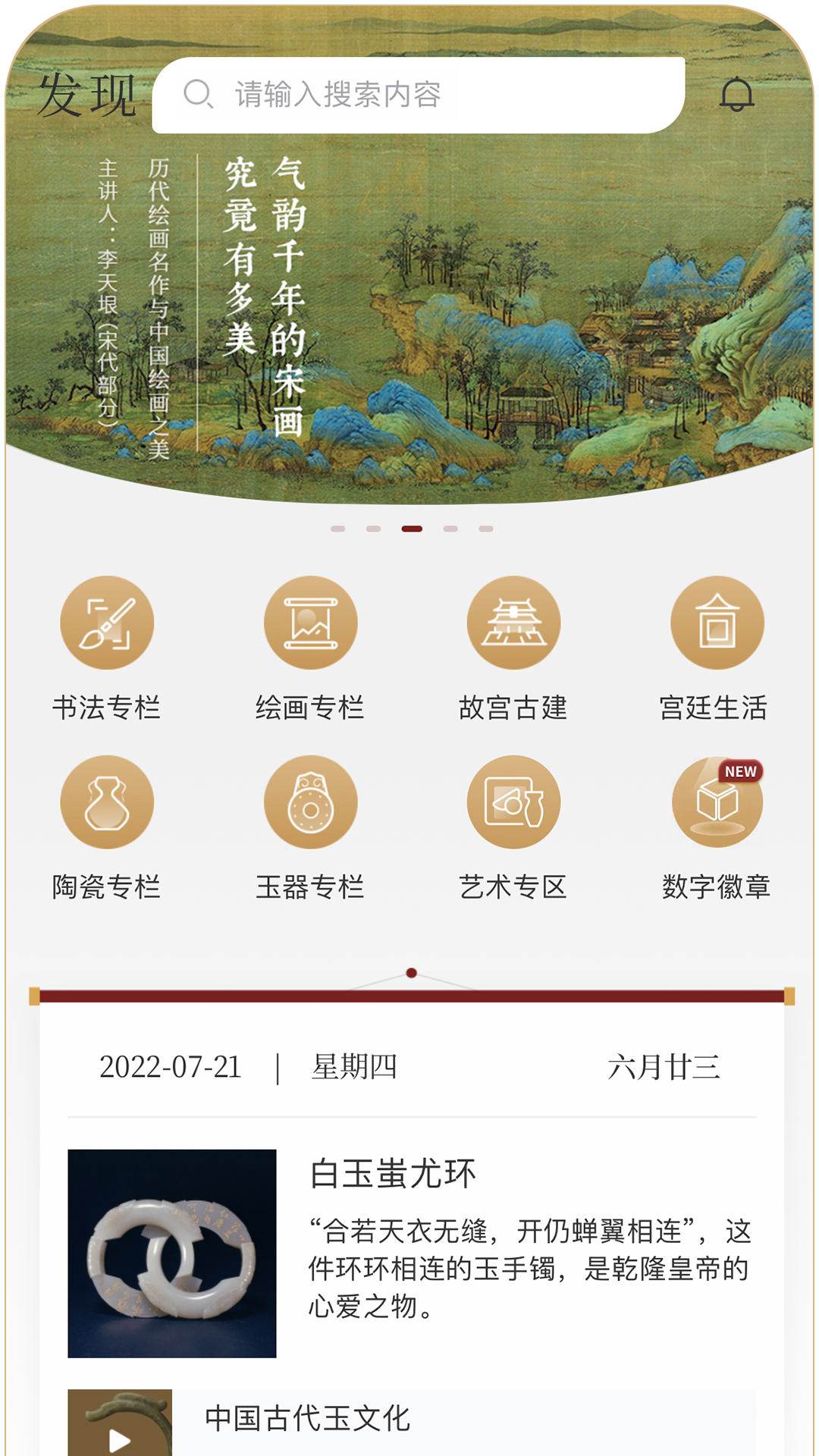 精彩截图-故宫云课2025官方新版