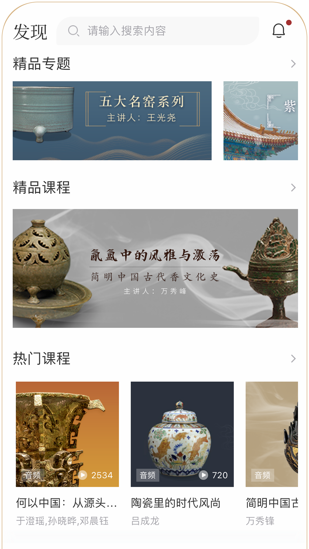 精彩截图-故宫云课2025官方新版