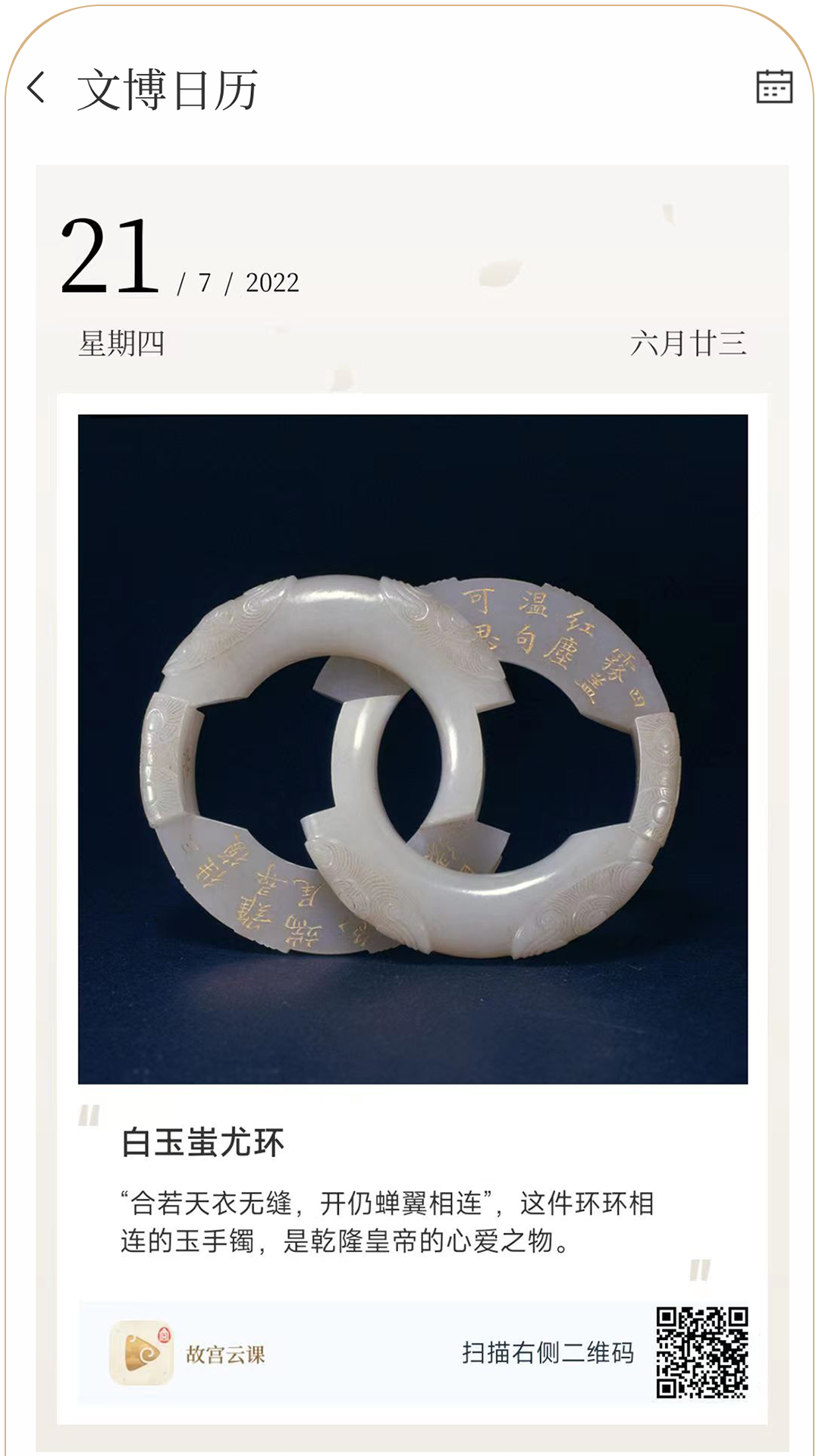 精彩截图-故宫云课2025官方新版