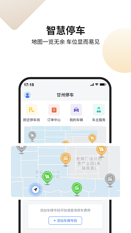 精彩截图-甘州泊车2026官方新版