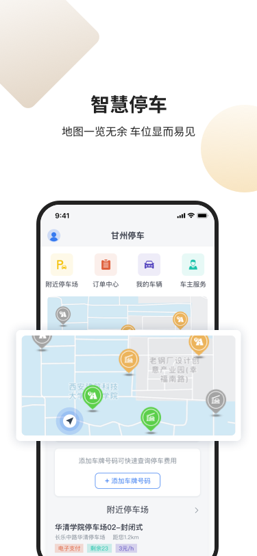 甘州泊车 截图 1