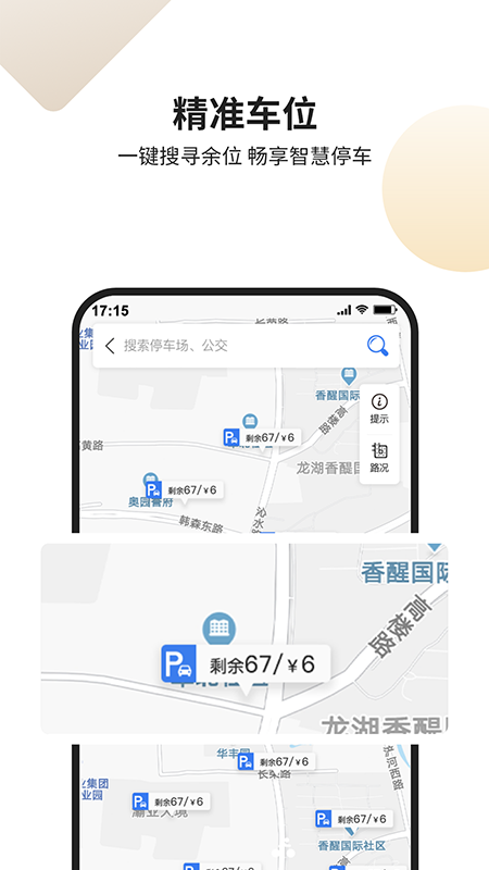精彩截图-甘州泊车2026官方新版