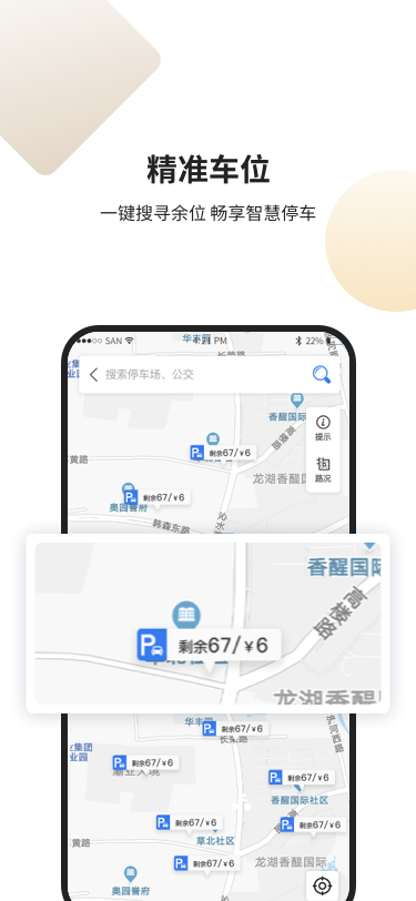 甘州泊车 截图 2