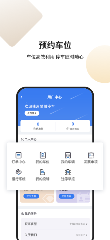 甘州泊车 截图 4