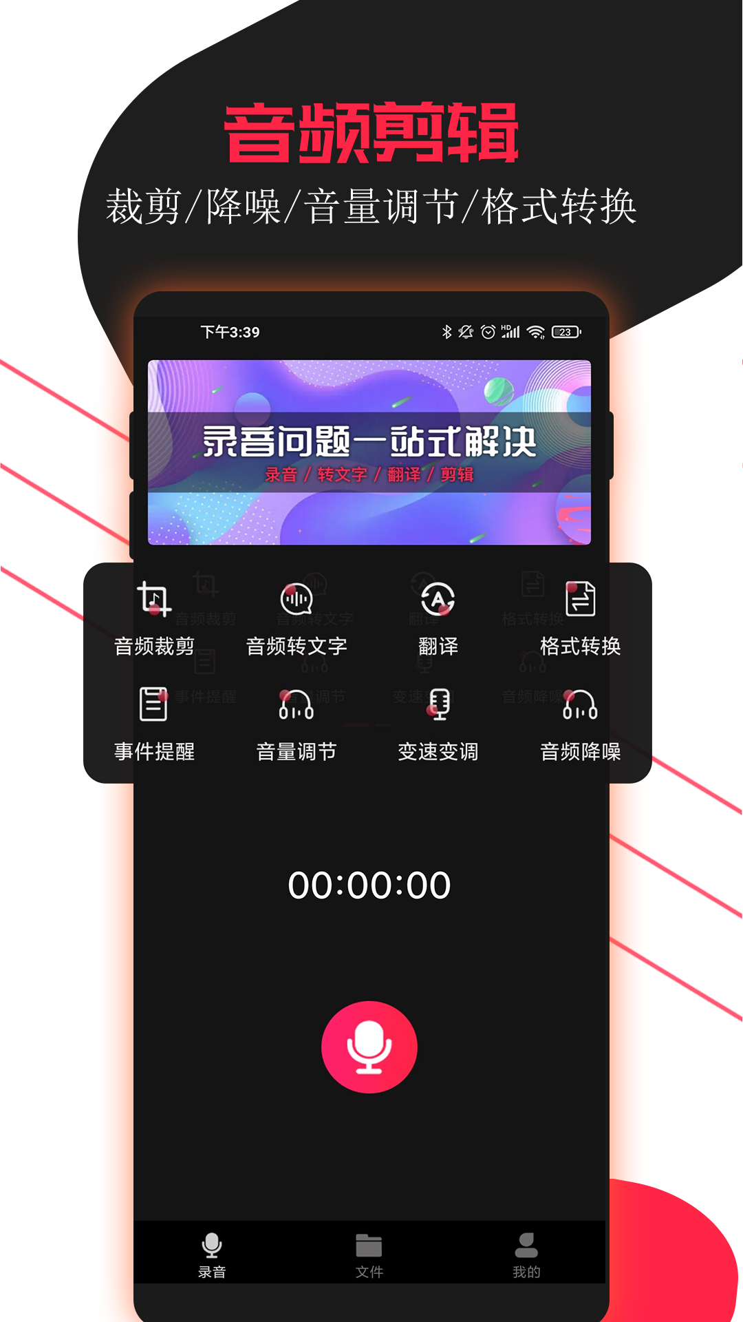 录音助手 截图 1