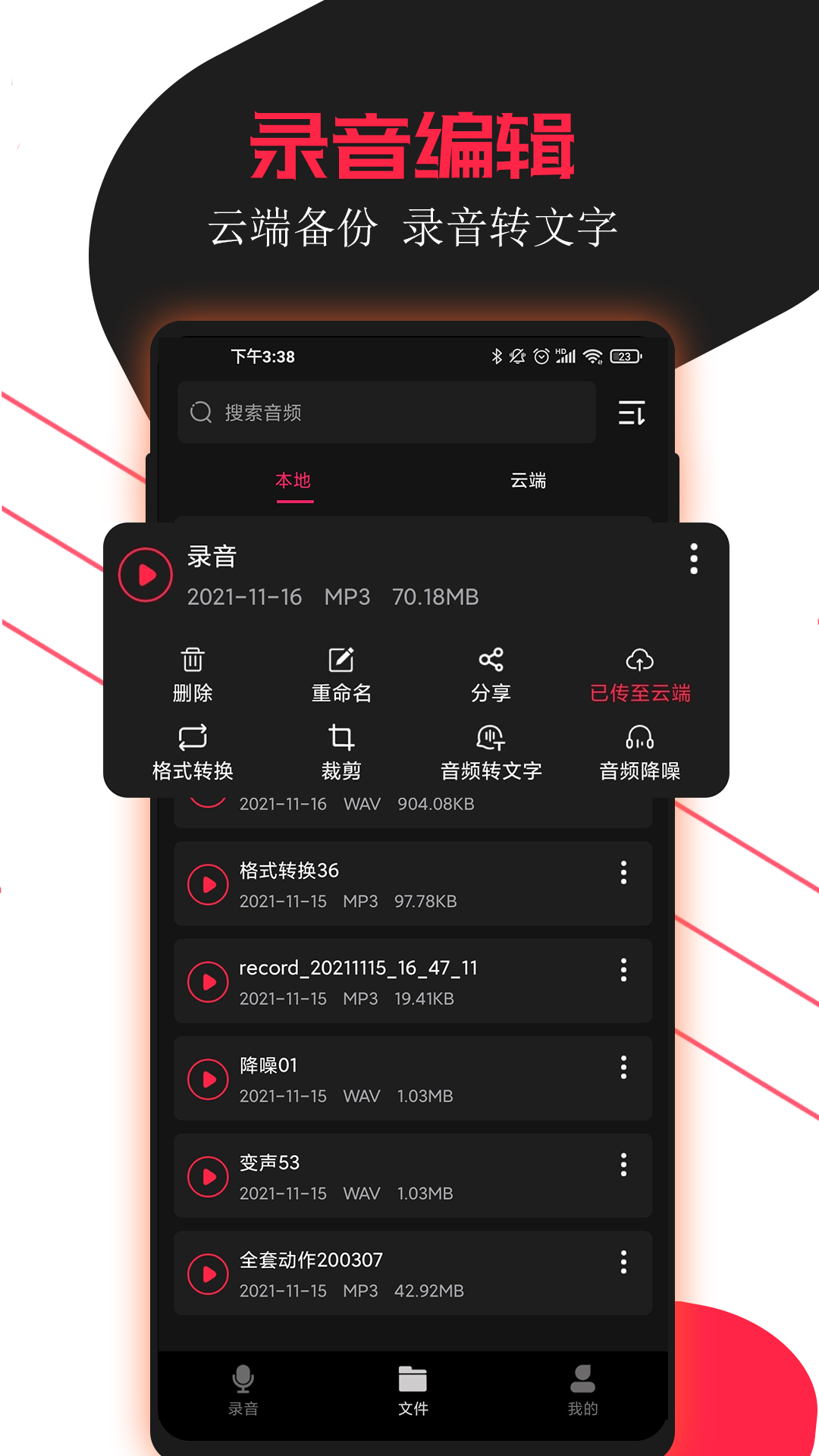 录音助手 截图 3