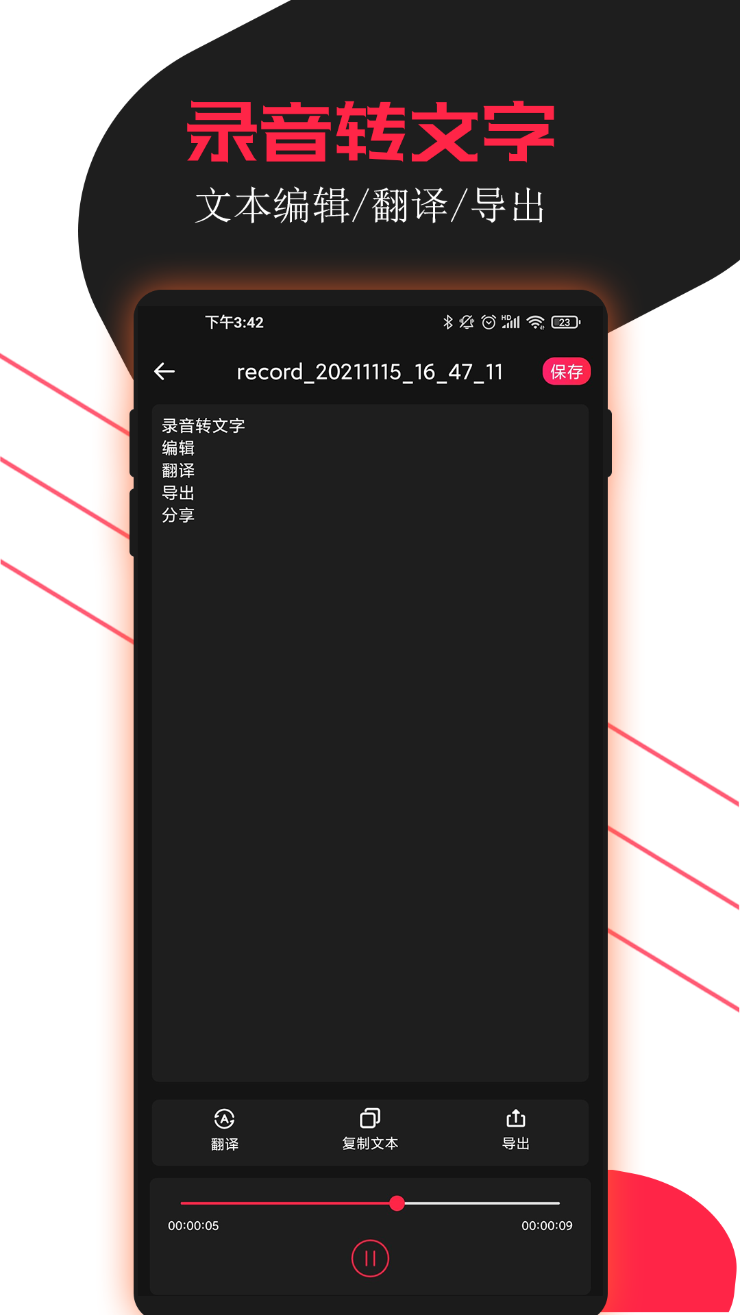 录音助手 截图 4