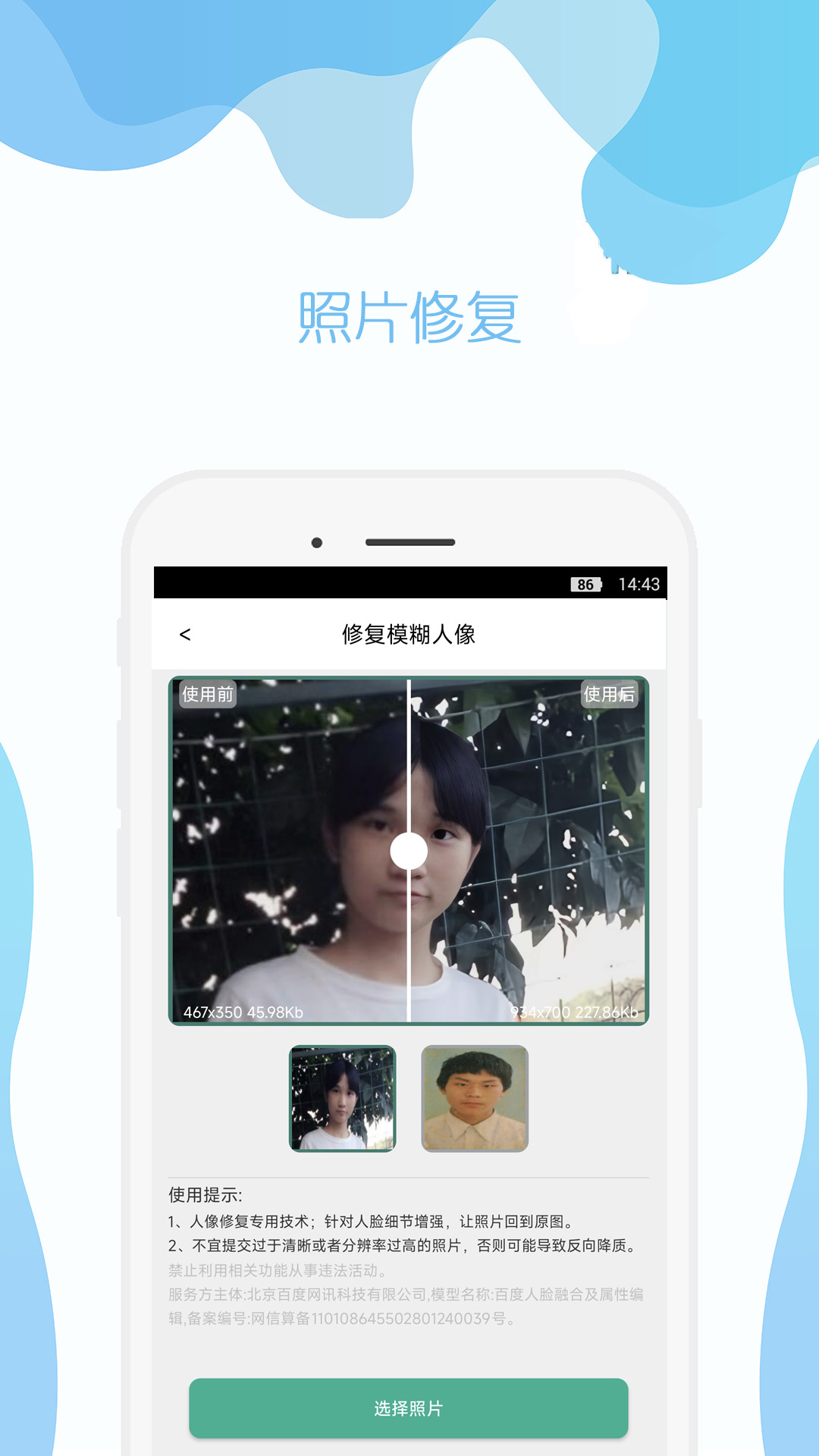 精彩截图-手机照片修复2026官方新版
