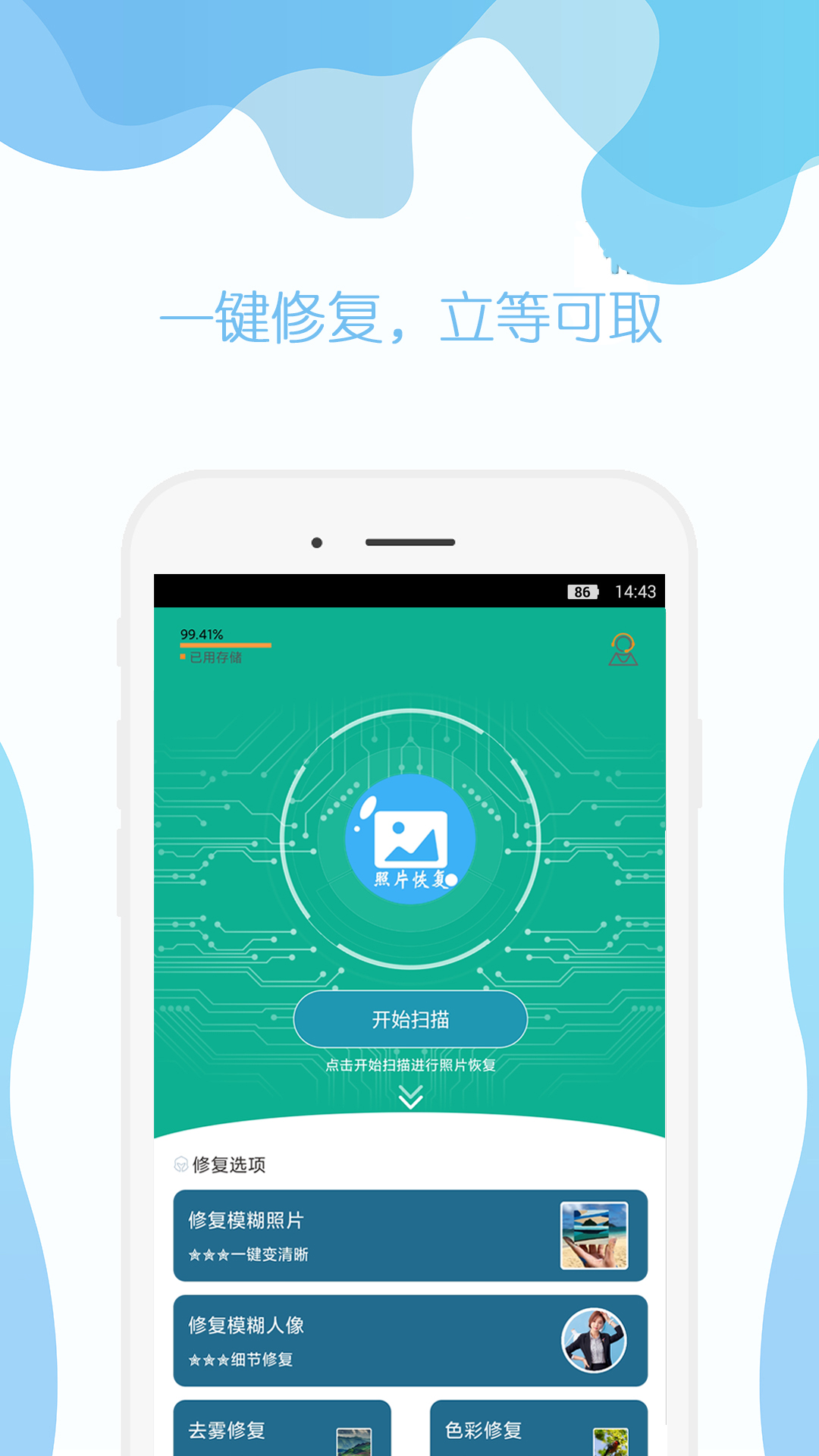 精彩截图-手机照片修复2025官方新版