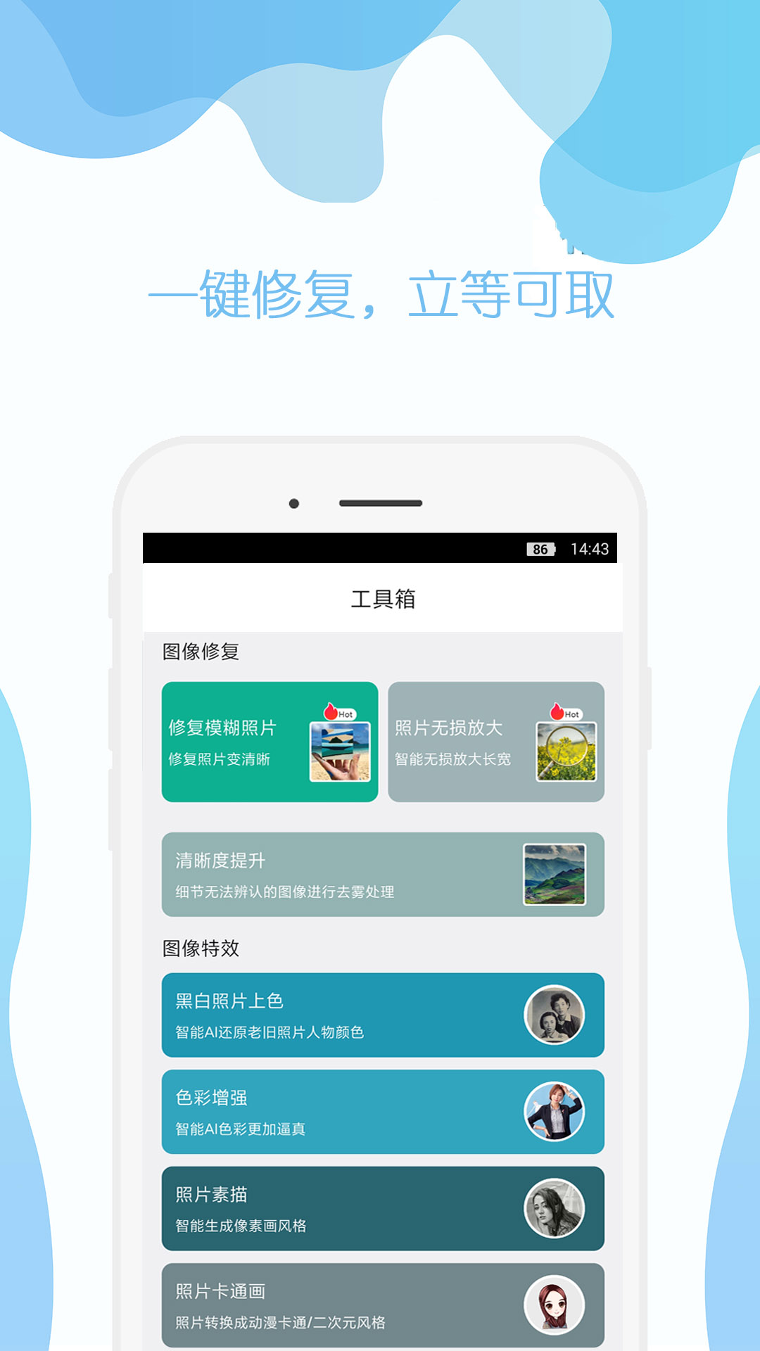 精彩截图-手机照片修复2025官方新版