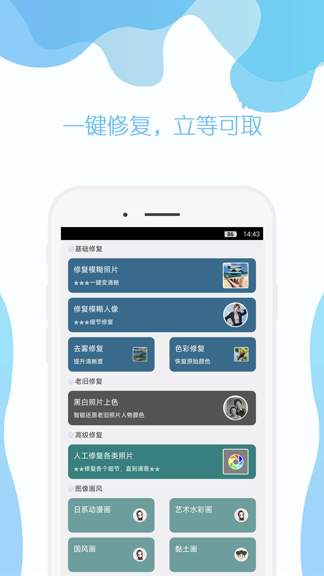 精彩截图-手机照片修复2026官方新版