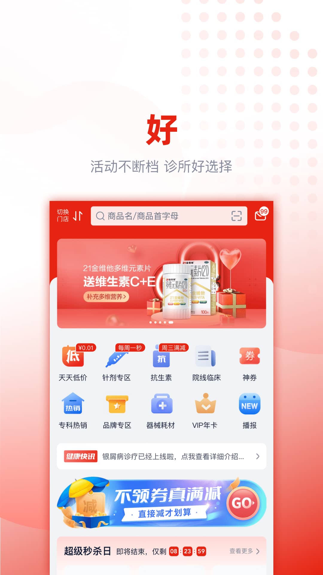 精彩截图-好药优选2026官方新版