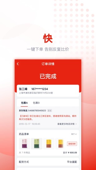 精彩截图-好药优选2024官方新版