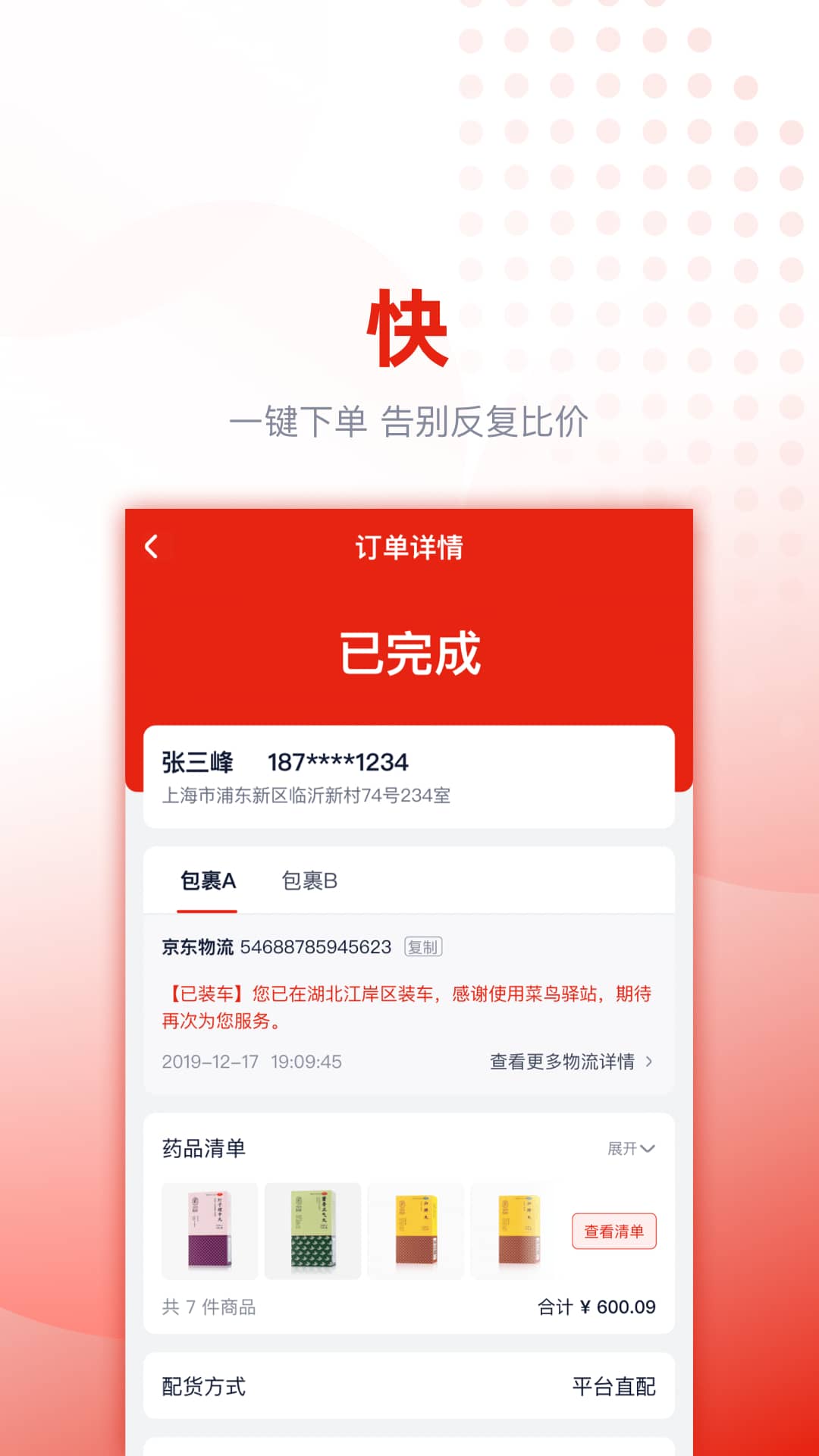 好药优选 截图 2