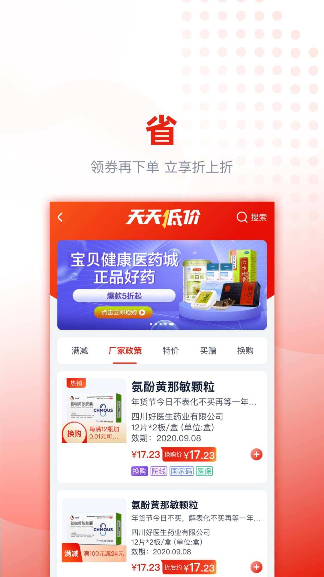 精彩截图-好药优选2026官方新版