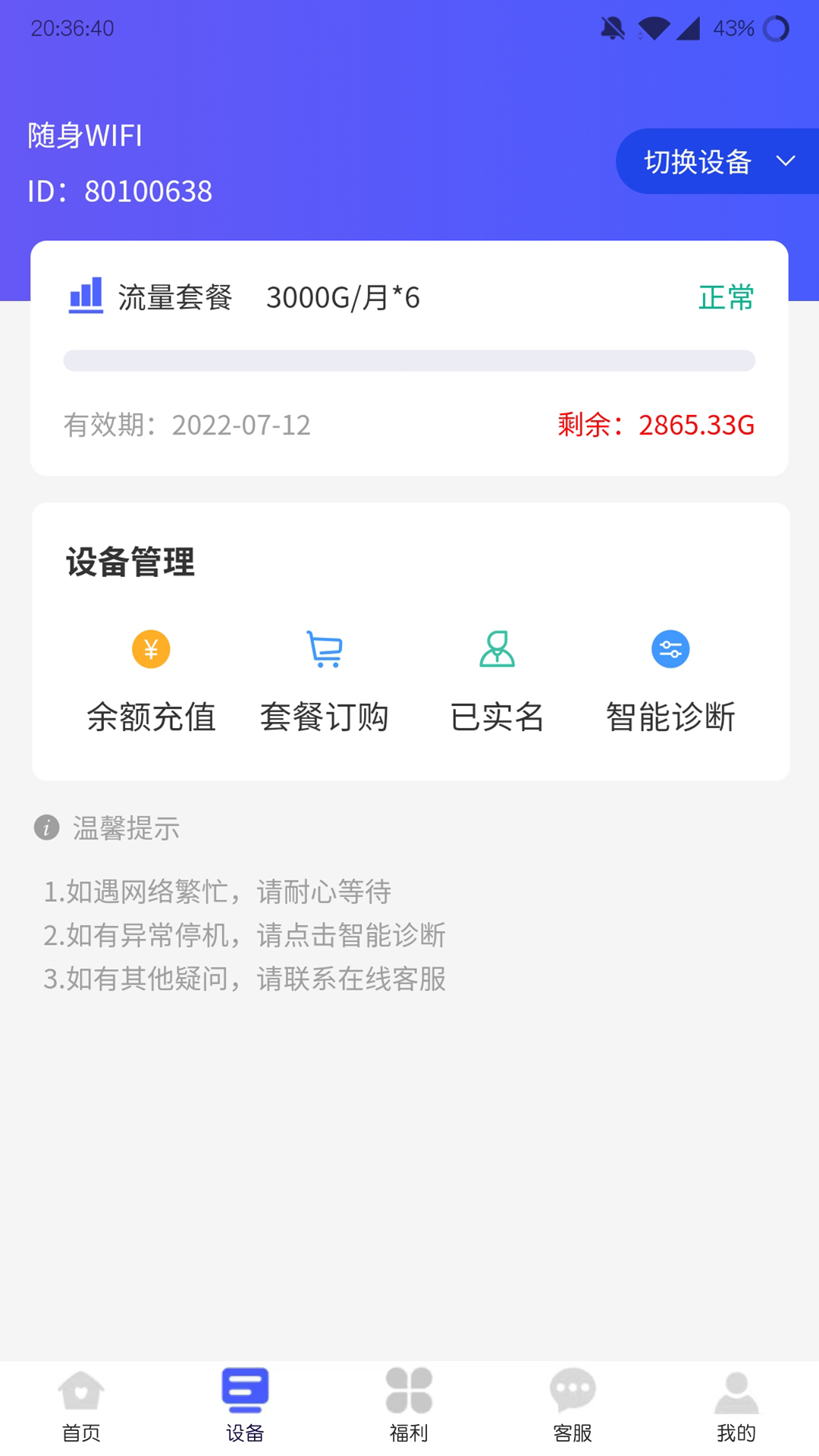 表鸽安卓版高清截图