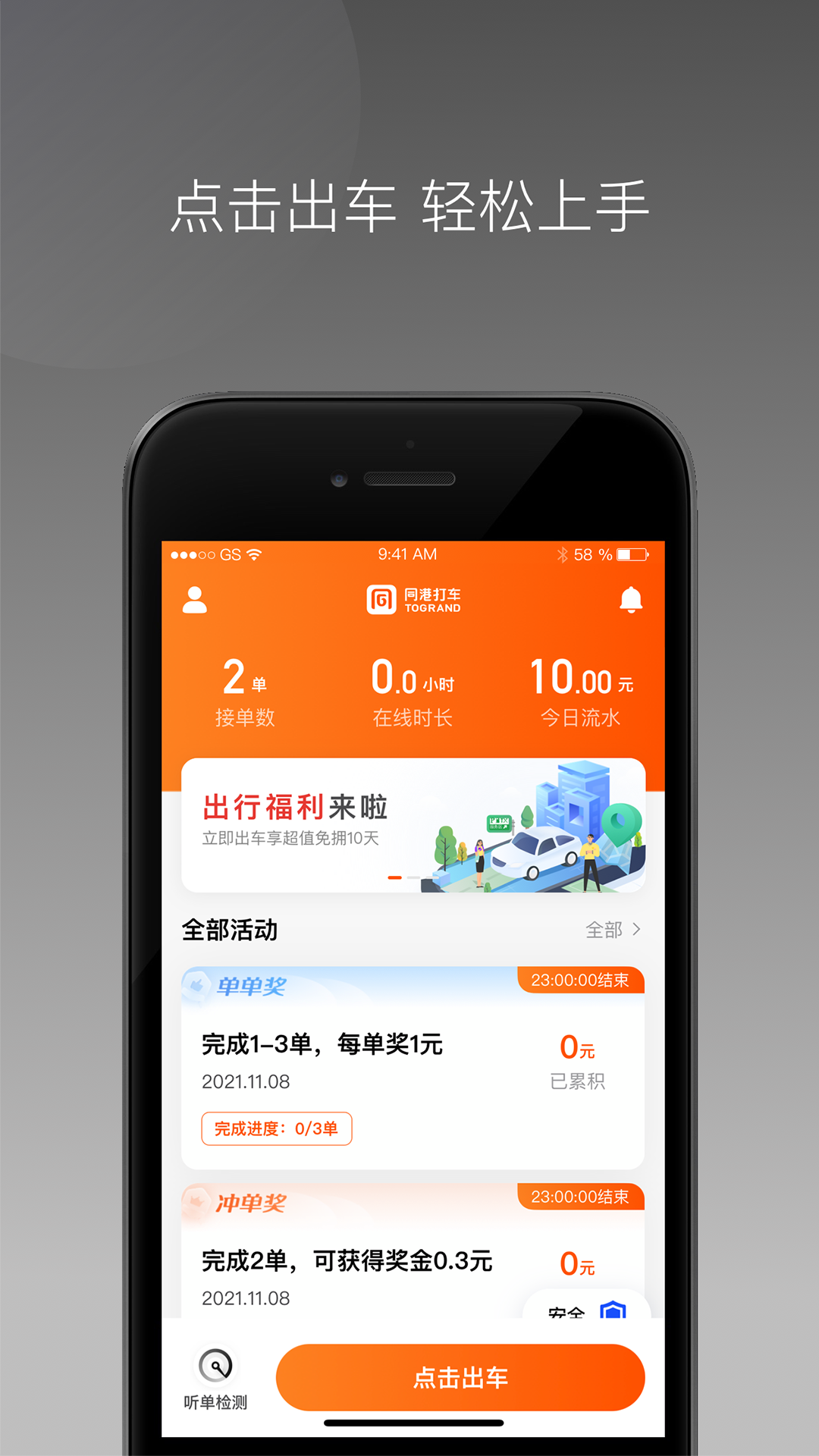 精彩截图-同港出行2025官方新版