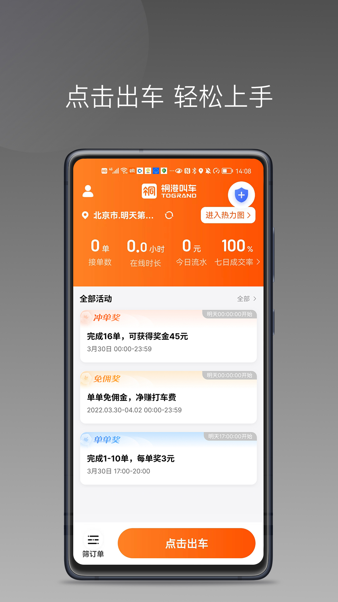 精彩截图-同港出行2026官方新版