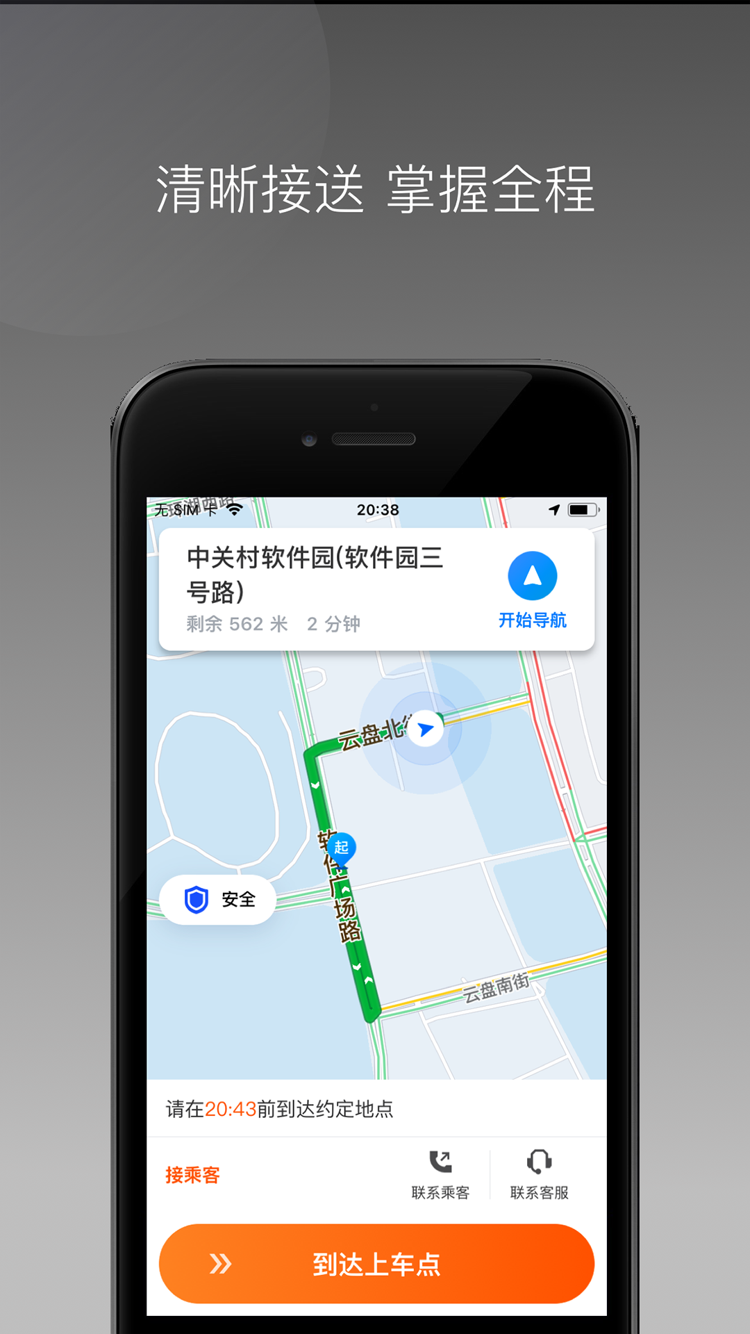 精彩截图-同港出行2025官方新版
