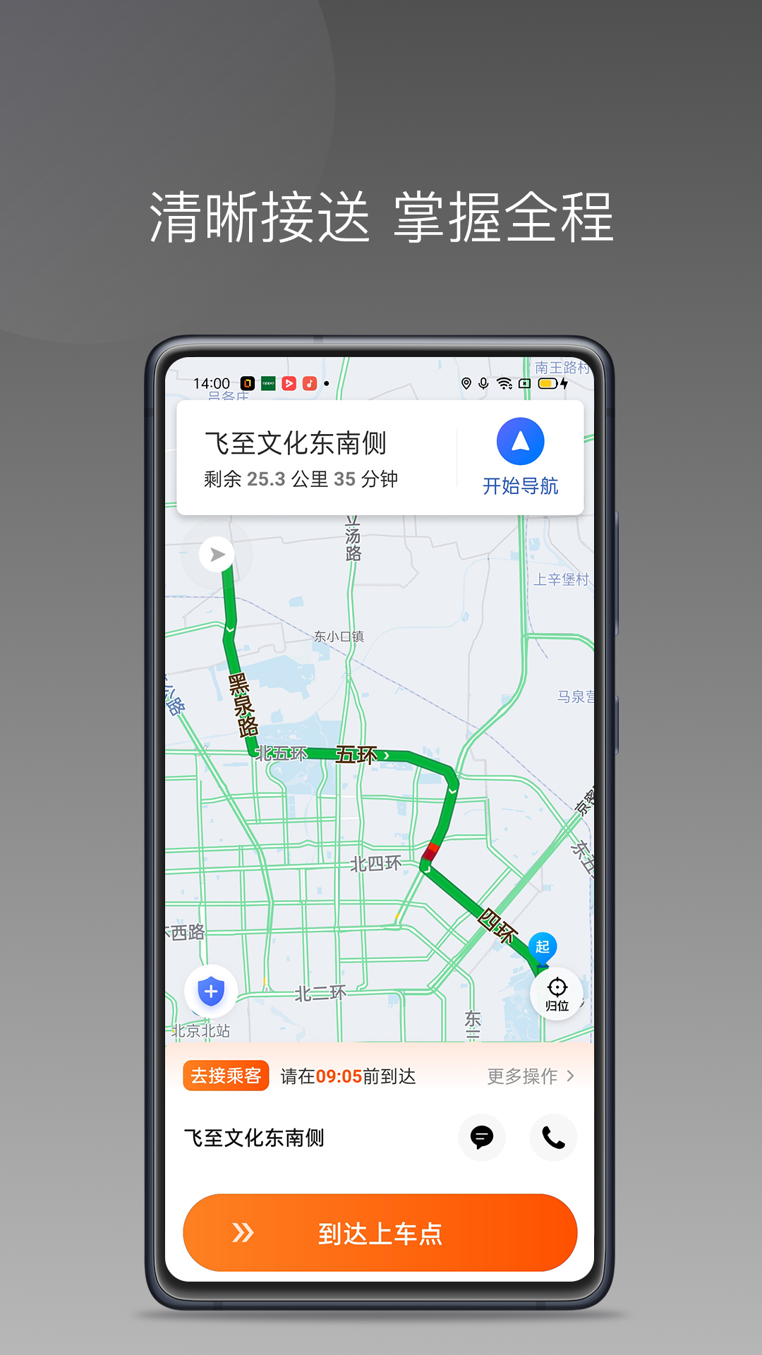 精彩截图-同港出行2026官方新版