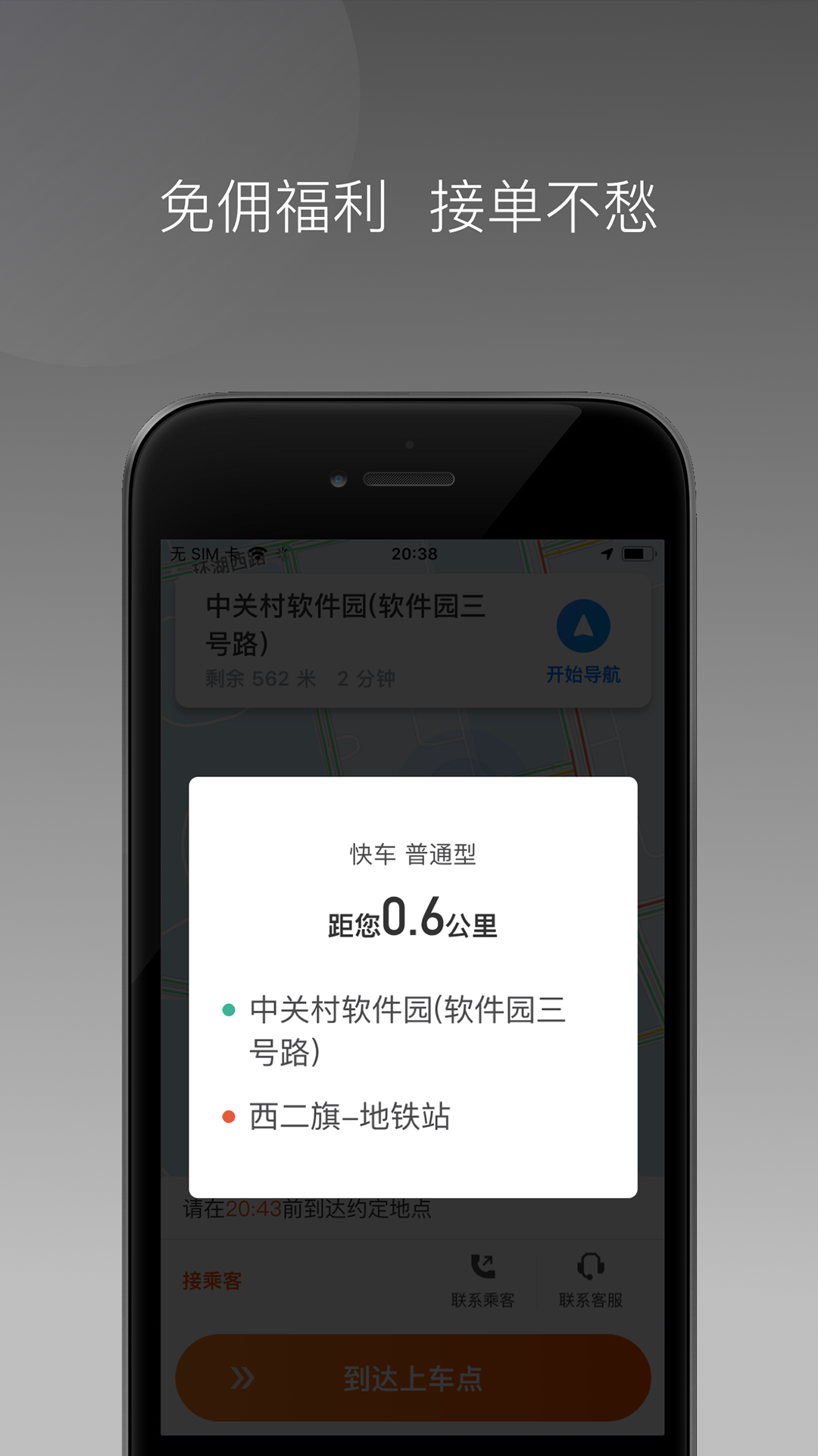 精彩截图-同港出行2025官方新版