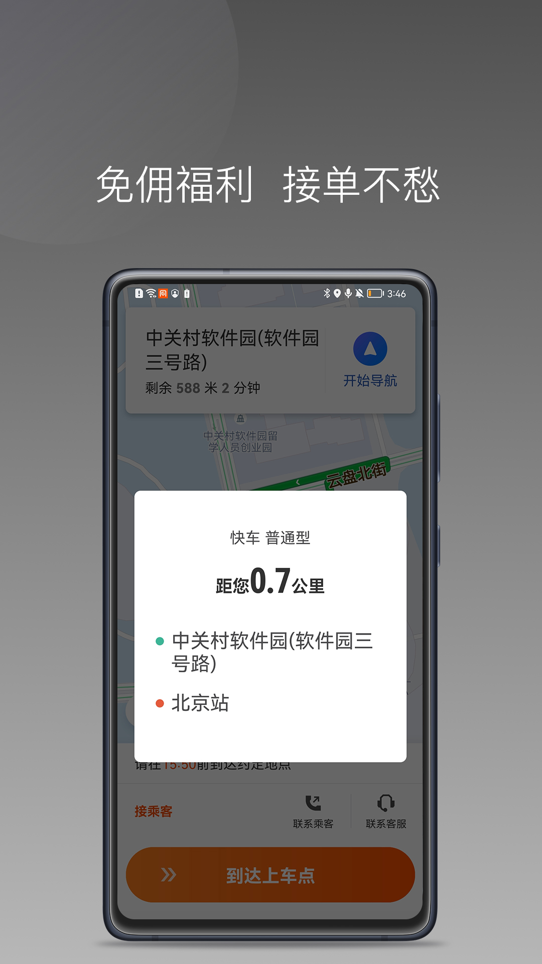 同港出行 截图 3
