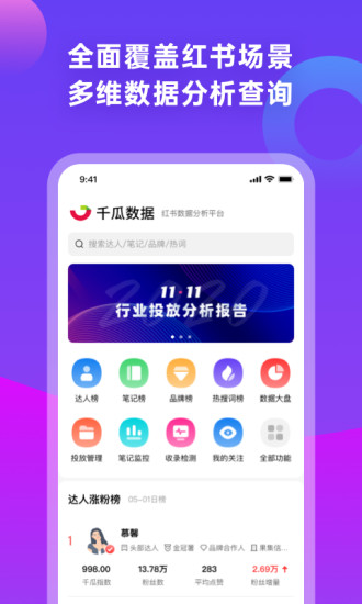 精彩截图-千瓜数据2024官方新版