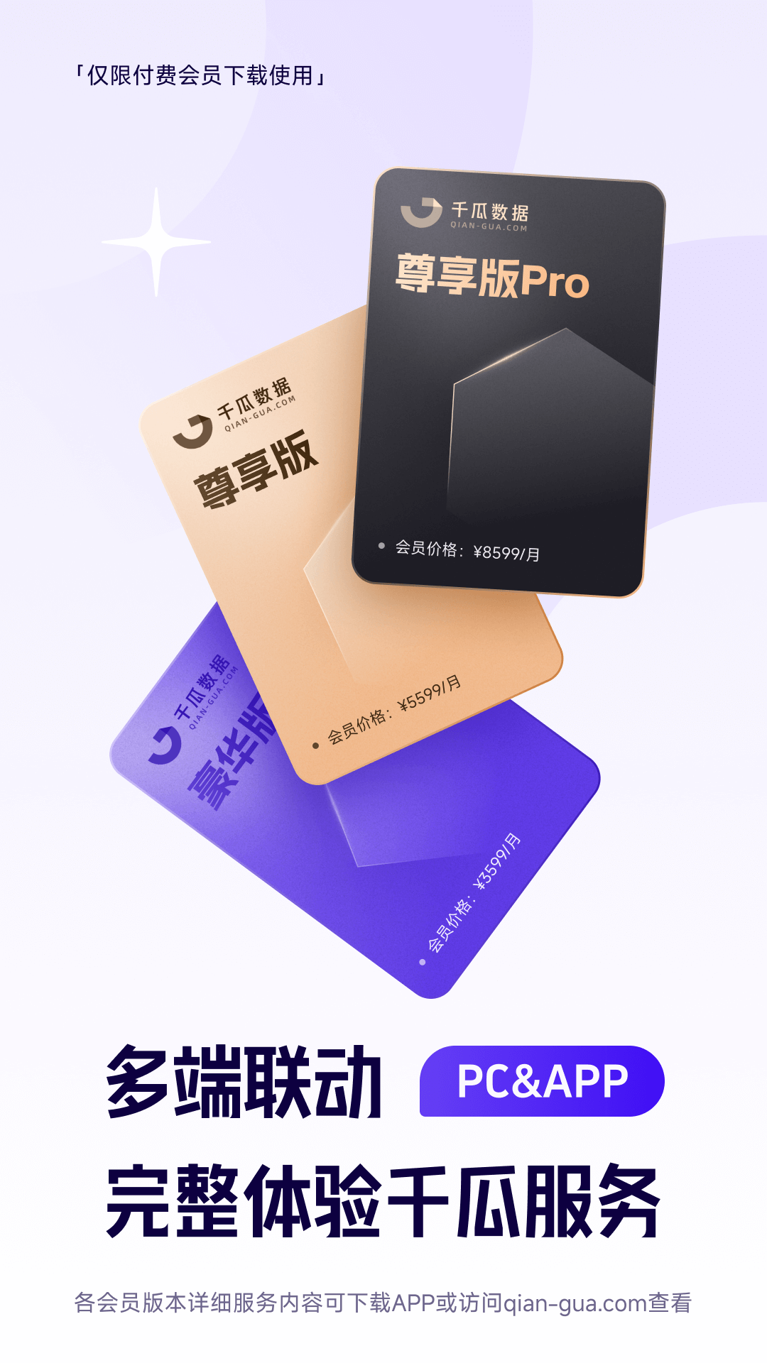 精彩截图-千瓜数据2026官方新版