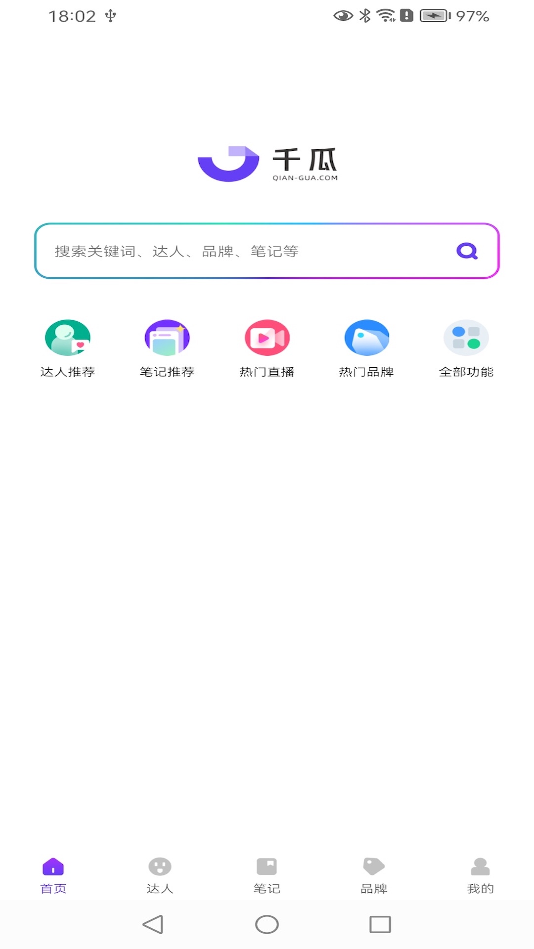 精彩截图-千瓜数据2026官方新版