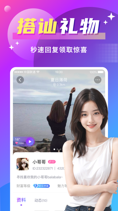 精彩截图-寻爱2025官方新版
