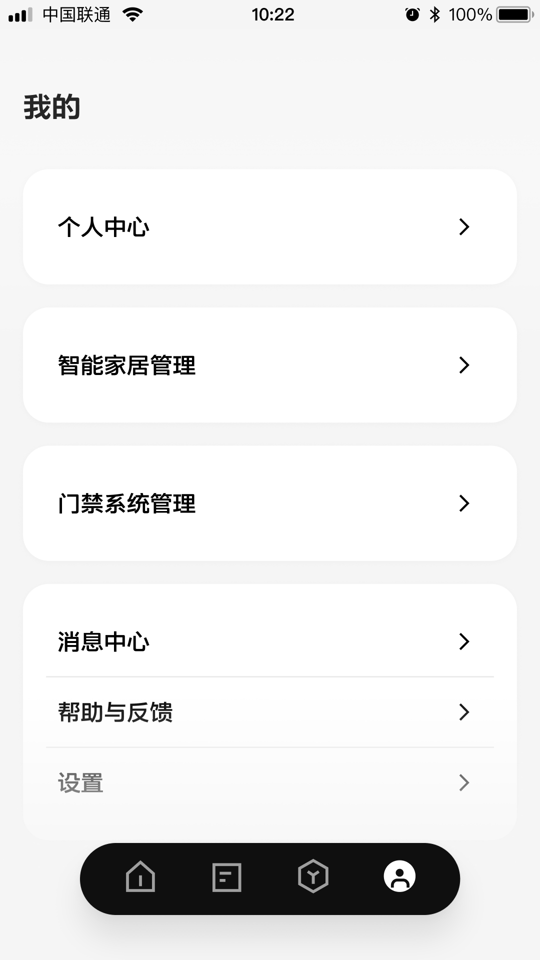 ABB智慧社区 截图 2