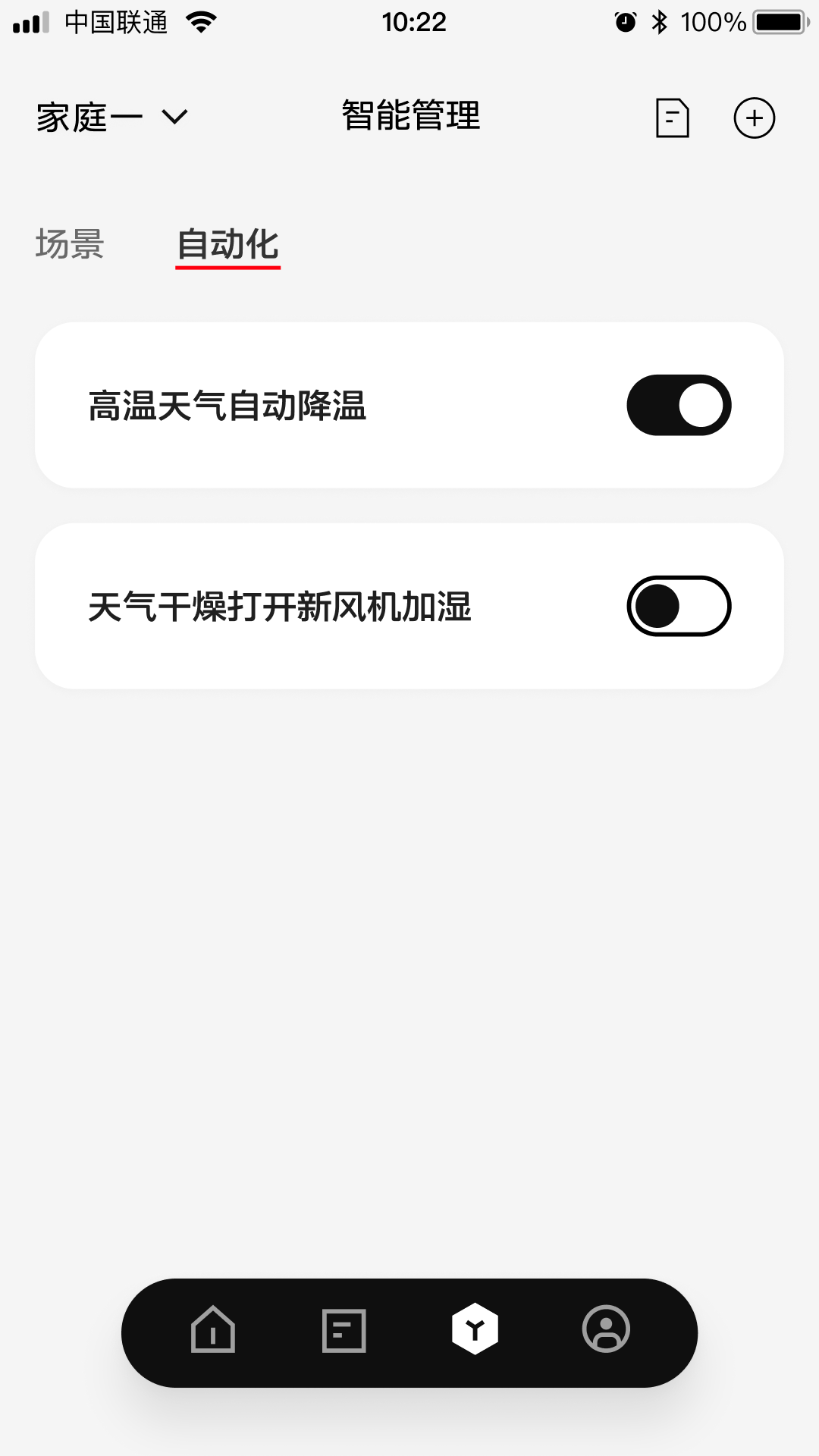 ABB智慧社区 截图 3