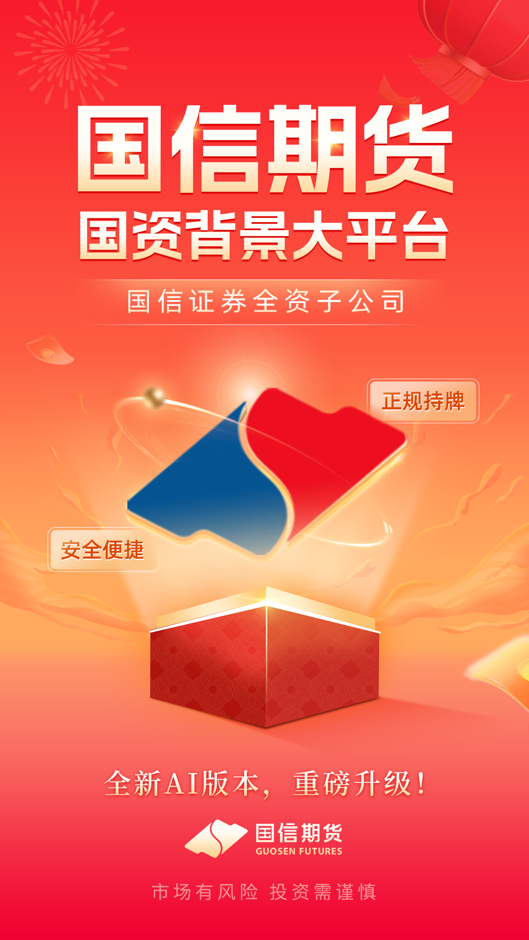 精彩截图-国信期货开户交易2025官方新版