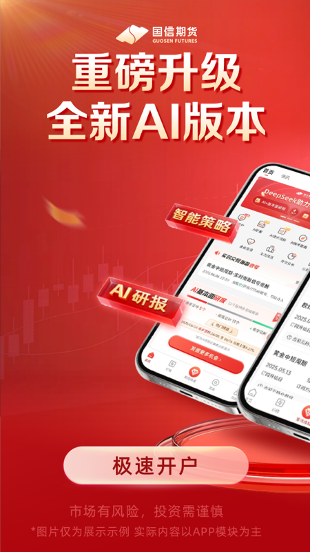 精彩截图-国信期货开户交易2026官方新版