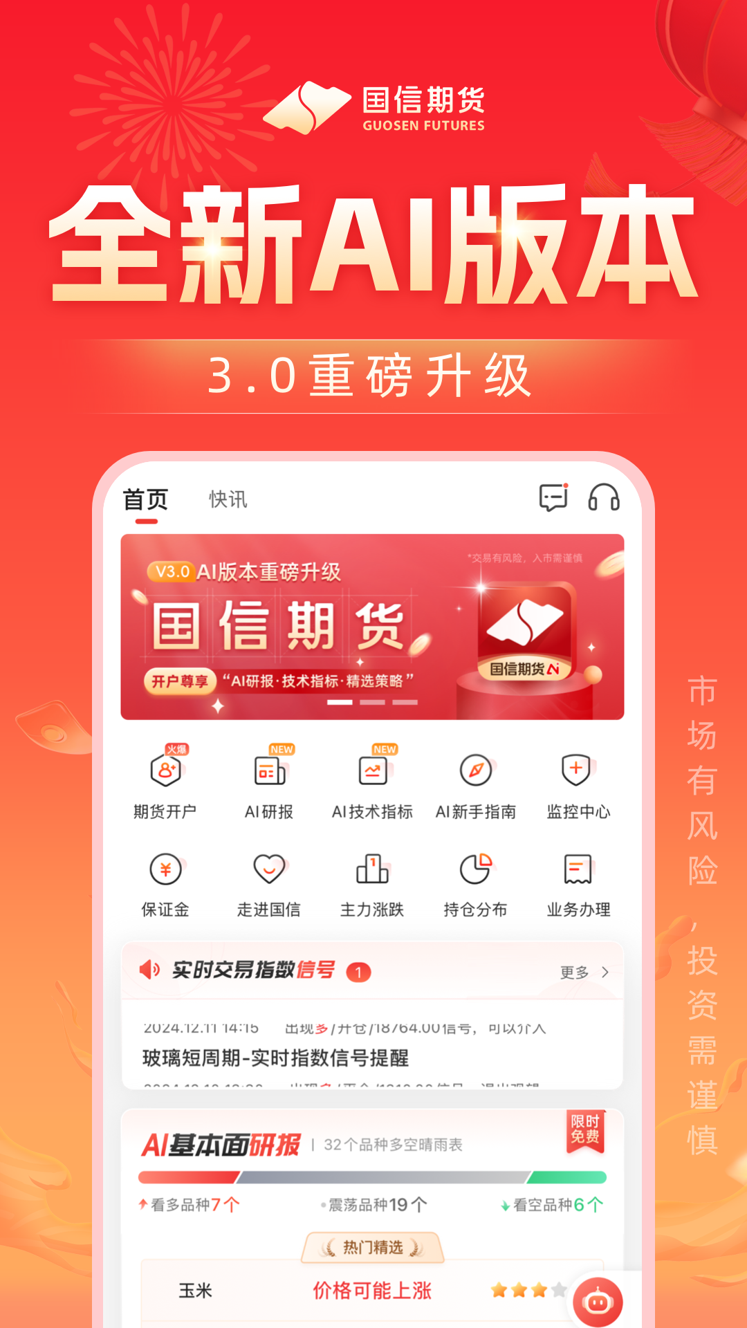 精彩截图-国信期货开户交易2025官方新版