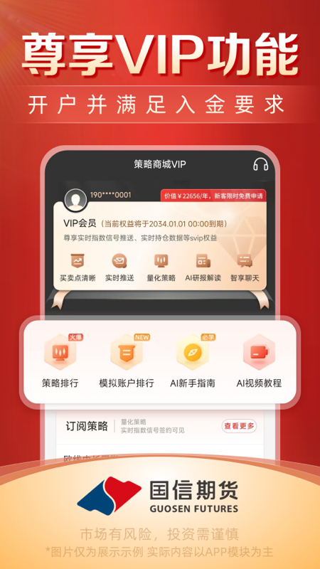 精彩截图-国信期货开户交易2026官方新版
