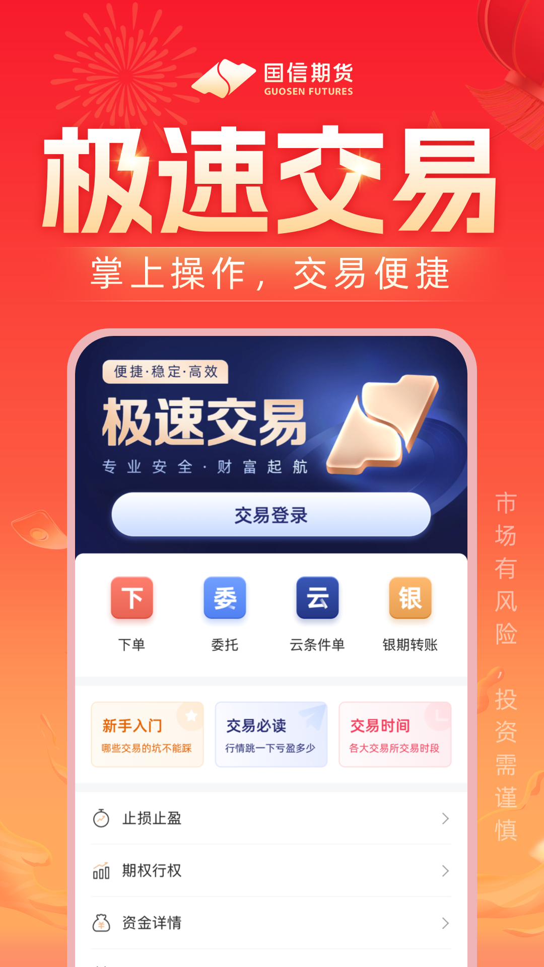 精彩截图-国信期货开户交易2025官方新版