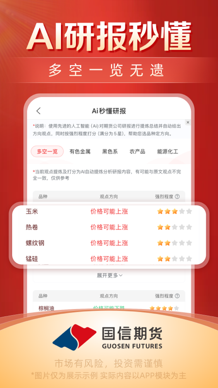 精彩截图-国信期货开户交易2026官方新版