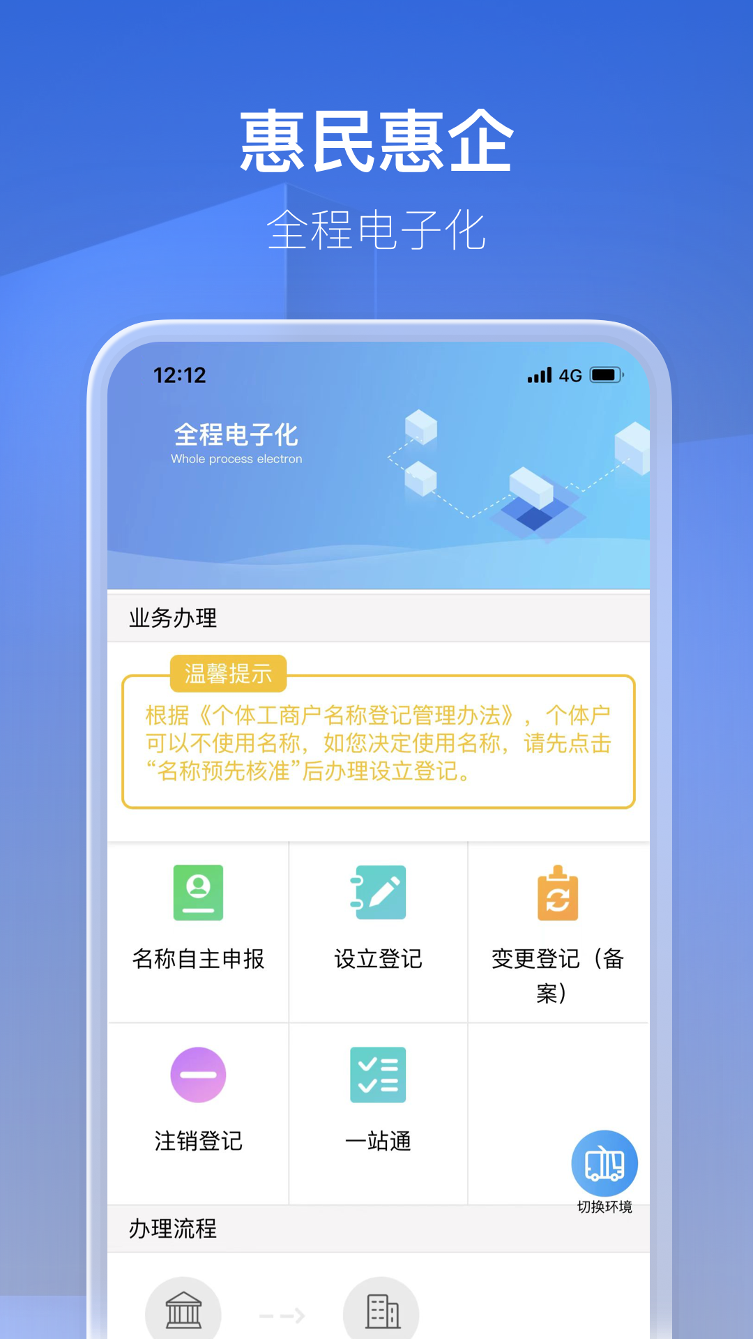 精彩截图-惠民企2026官方新版