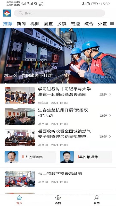 岳西通官方版 截图 1