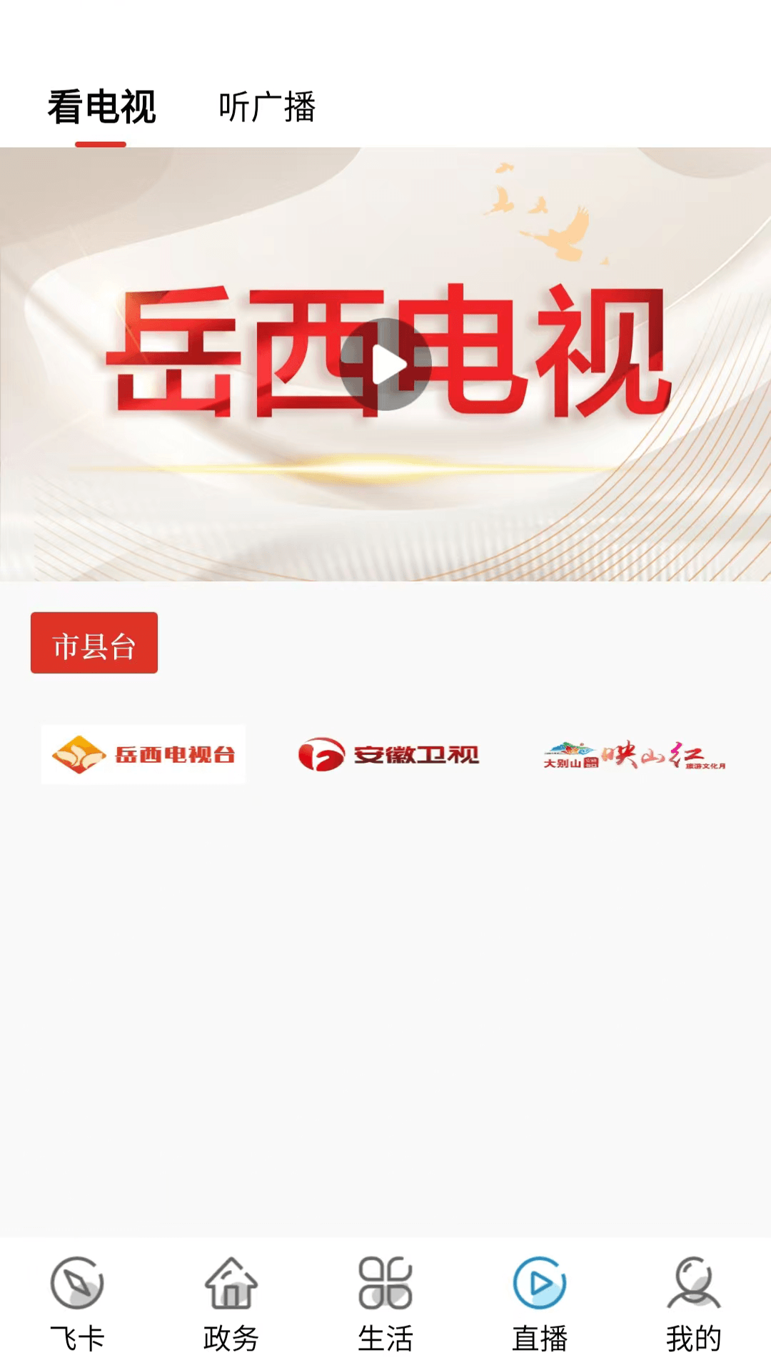 精彩截图-岳西通官方版2026官方新版