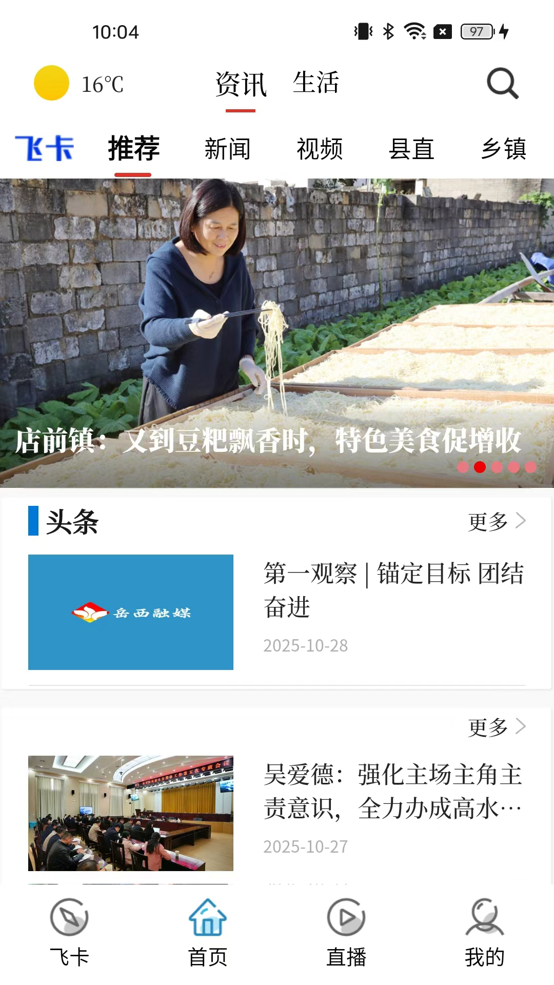 精彩截图-岳西通官方版2026官方新版