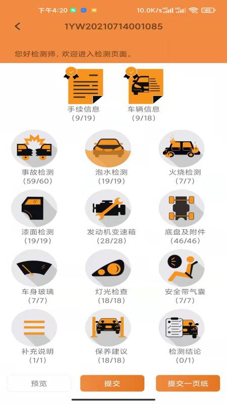 精彩截图-车天平2026官方新版