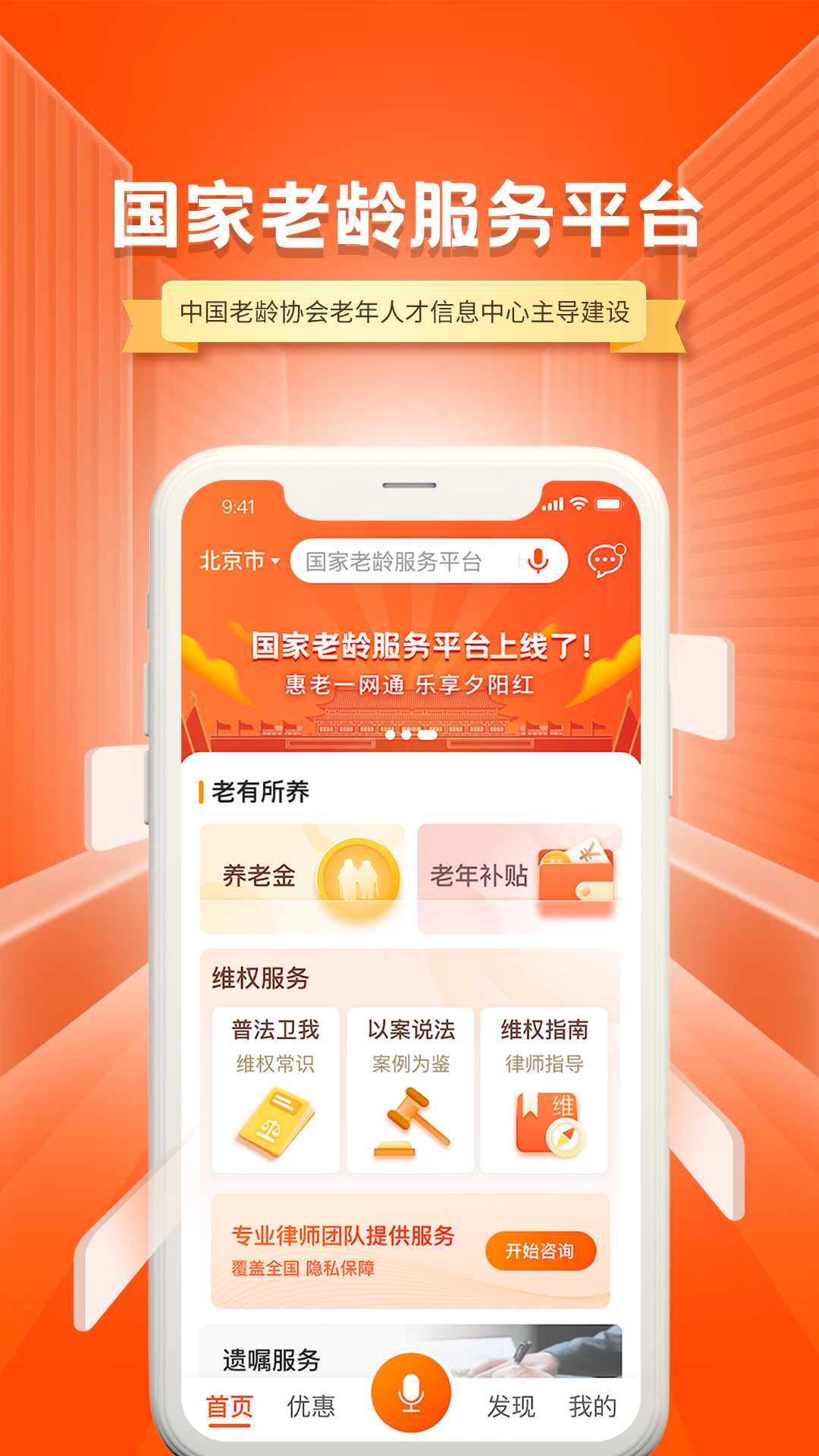 精彩截图-国家老龄服务平台2025官方新版