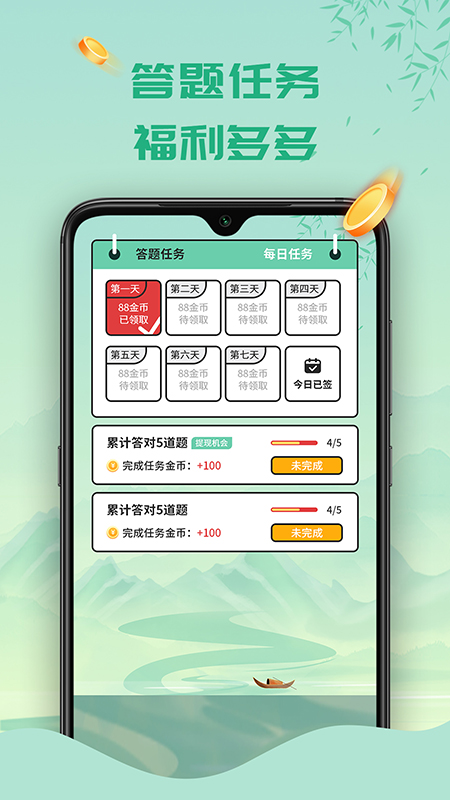 精彩截图-天天答题极速版2026官方新版