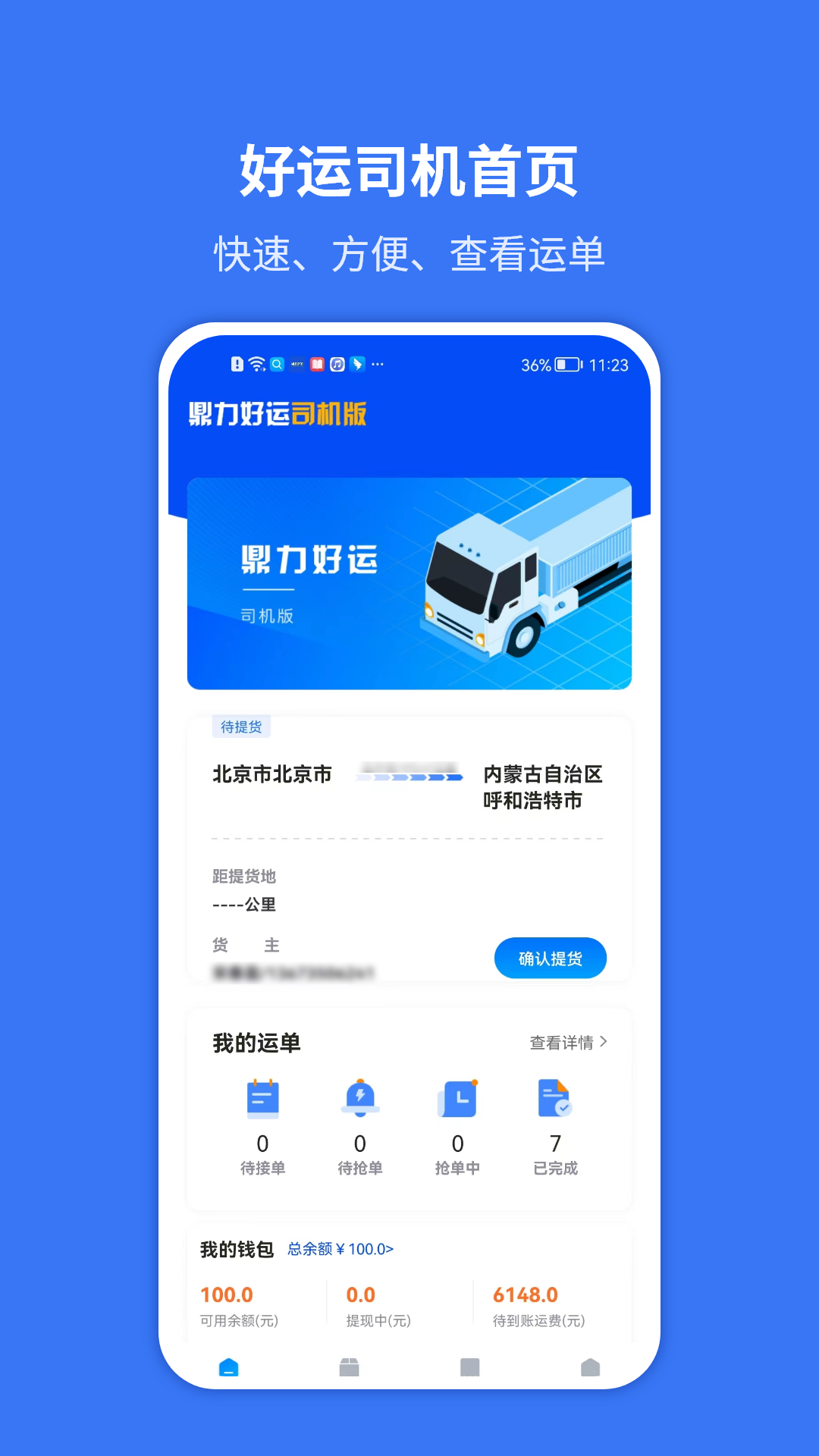 精彩截图-好运司机2025官方新版