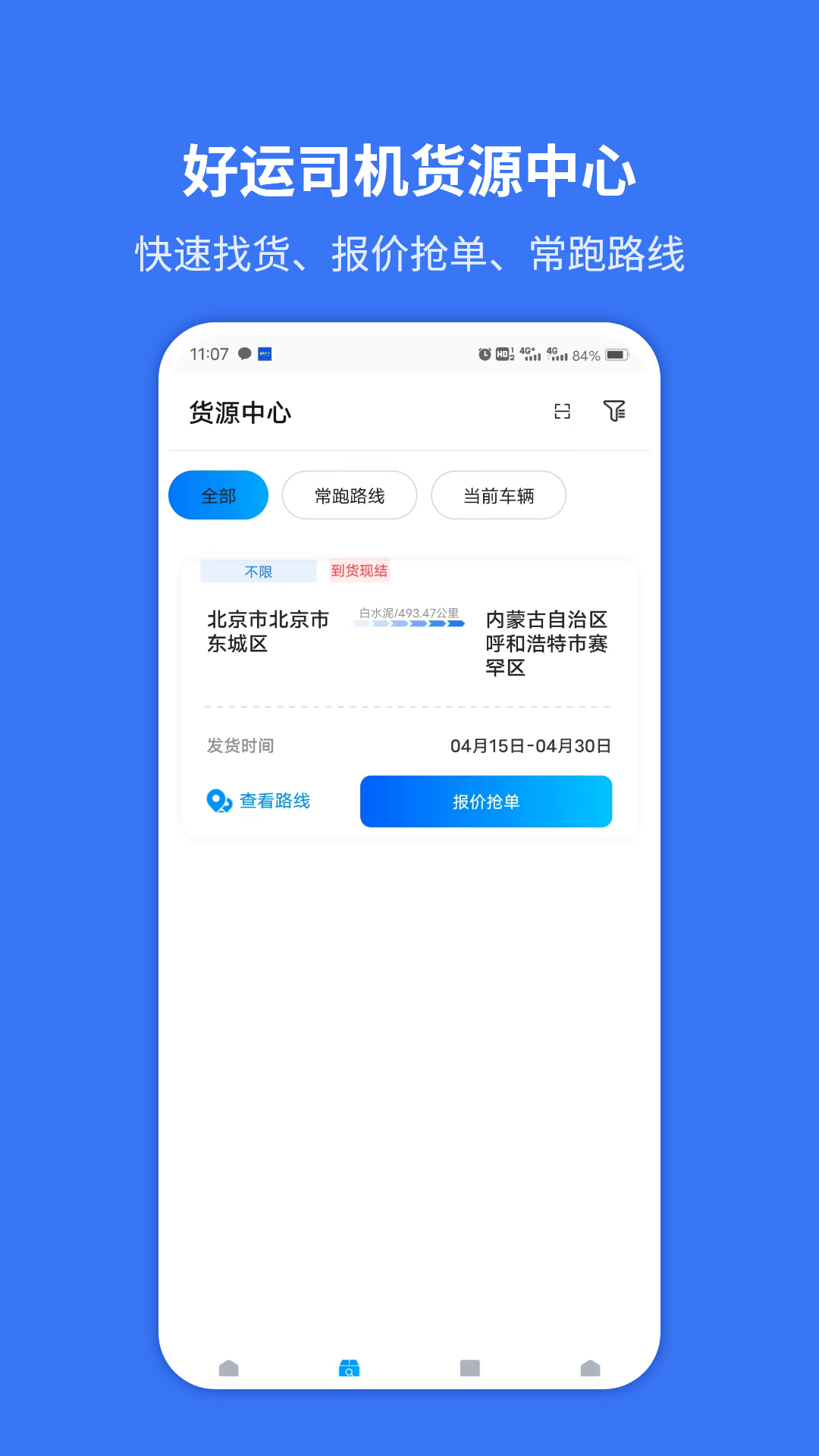 精彩截图-好运司机2025官方新版