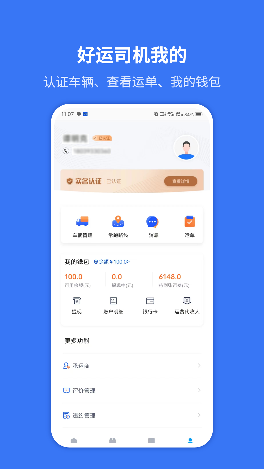 精彩截图-好运司机2025官方新版