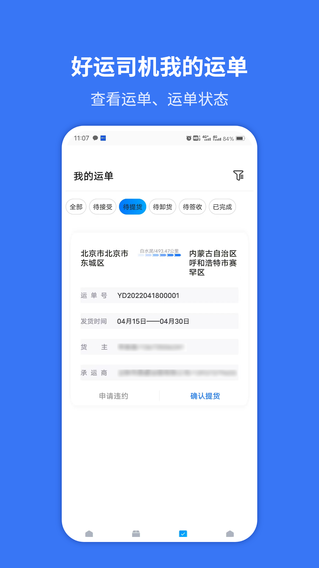 精彩截图-好运司机2025官方新版